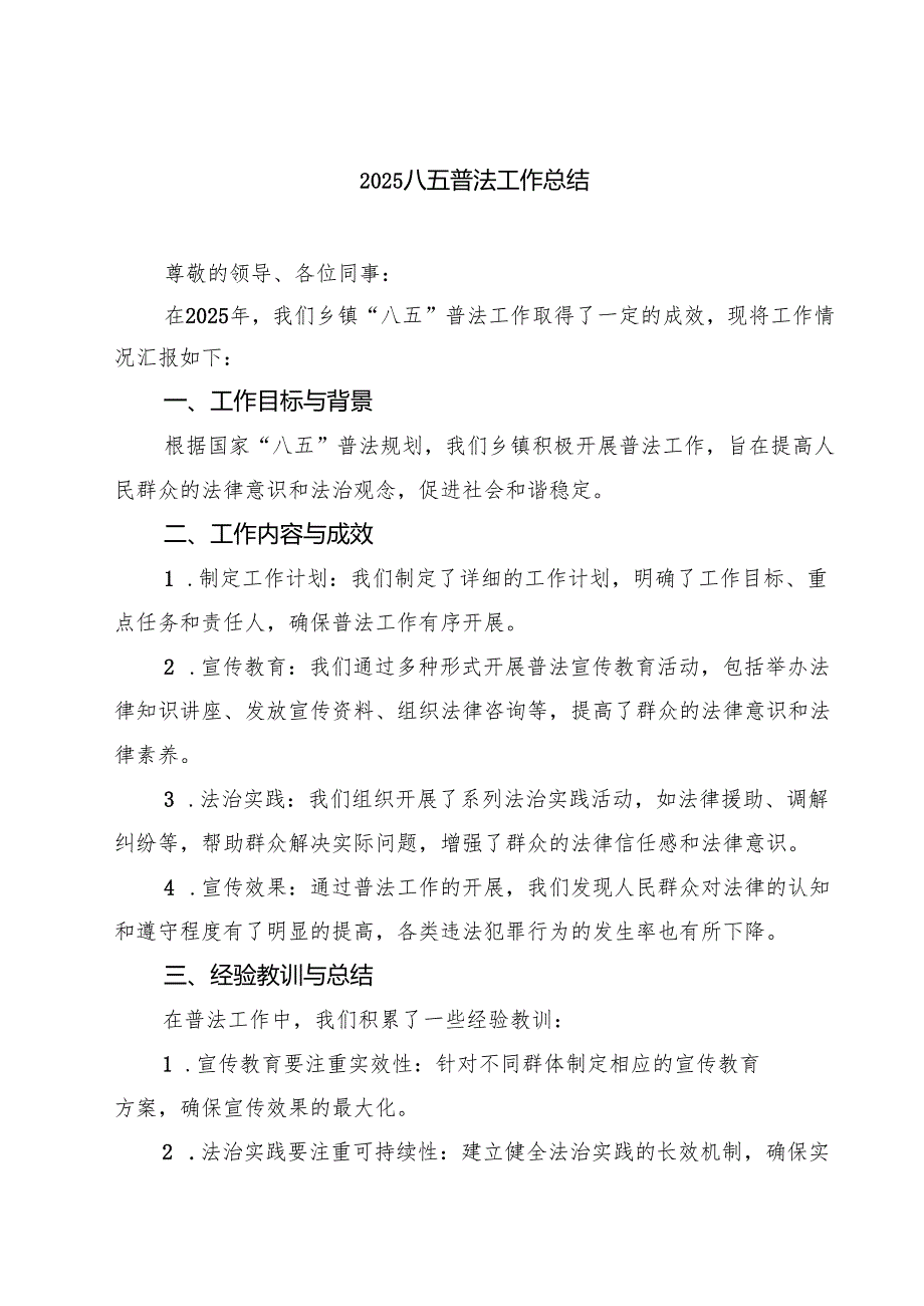 八五普法工作总结精选（3篇）.docx_第1页