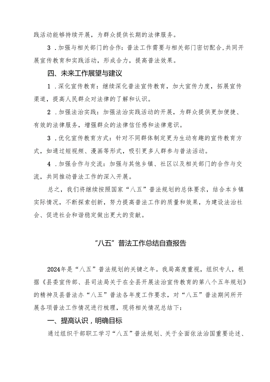 八五普法工作总结精选（3篇）.docx_第2页