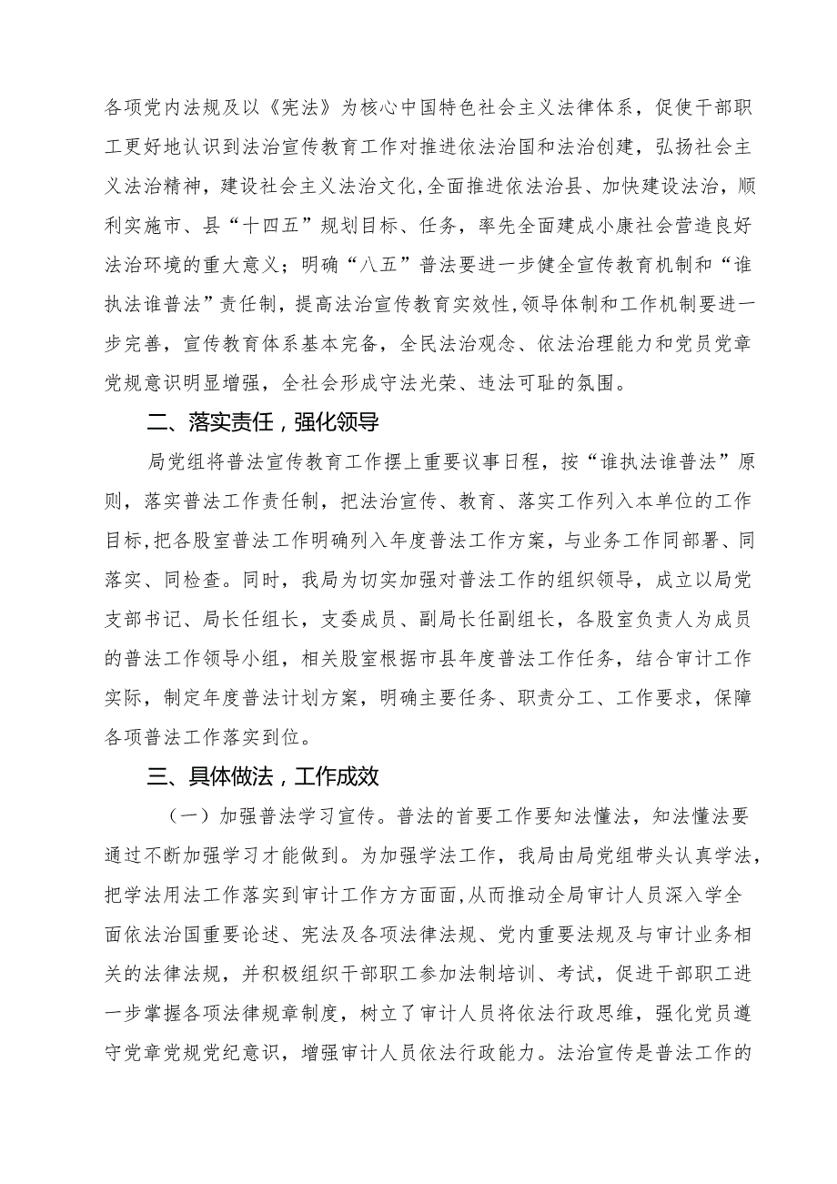 八五普法工作总结精选（3篇）.docx_第3页