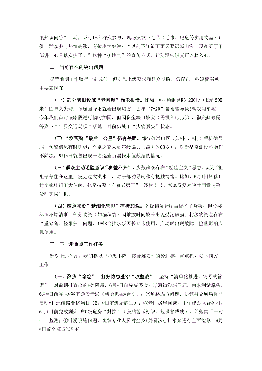 在乡2025年防汛工作调度会上的汇报材料.docx_第3页