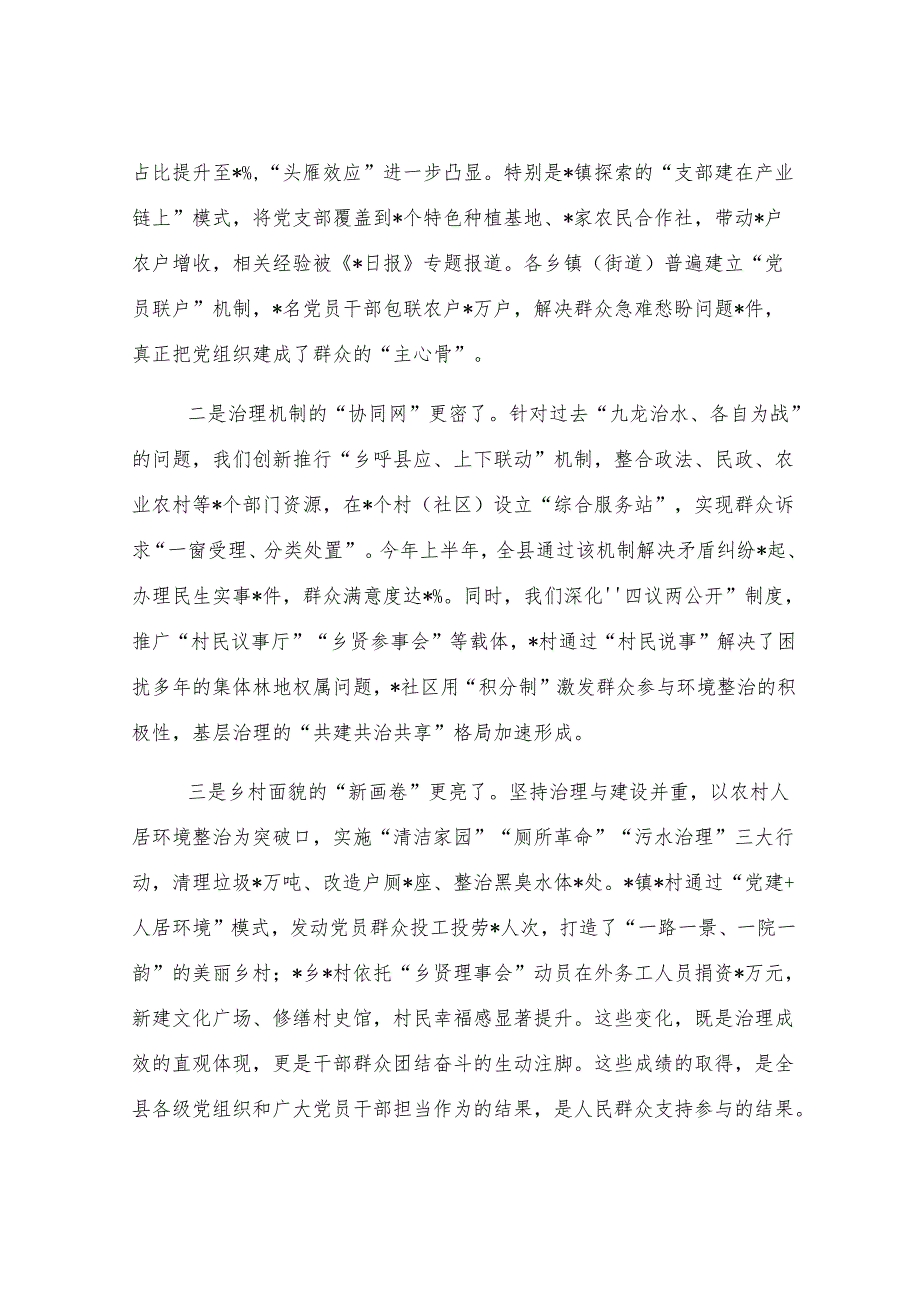 在2025年县委党建引领基层治理暨农村综合治理工作推进会上的讲话.docx_第2页