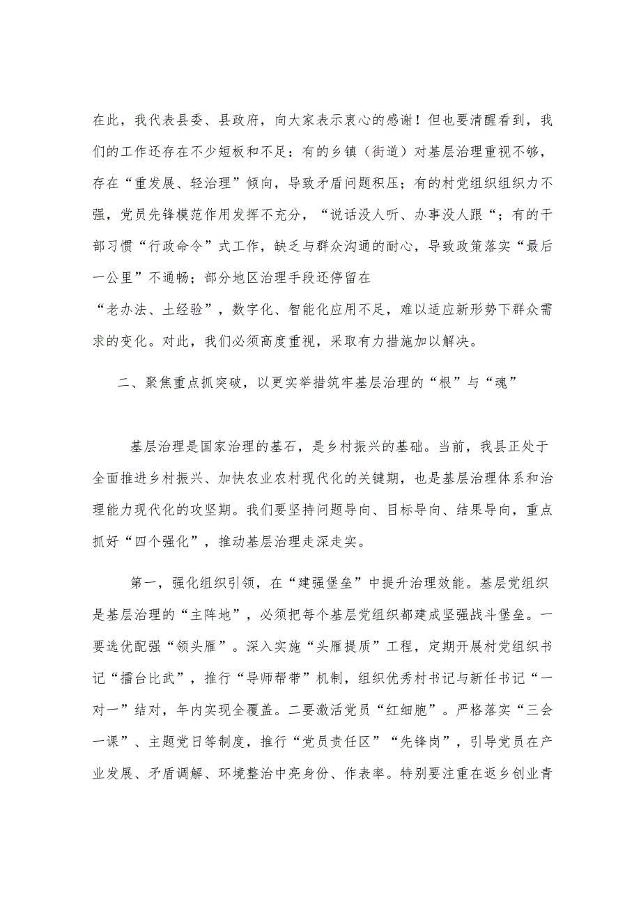 在2025年县委党建引领基层治理暨农村综合治理工作推进会上的讲话.docx_第3页