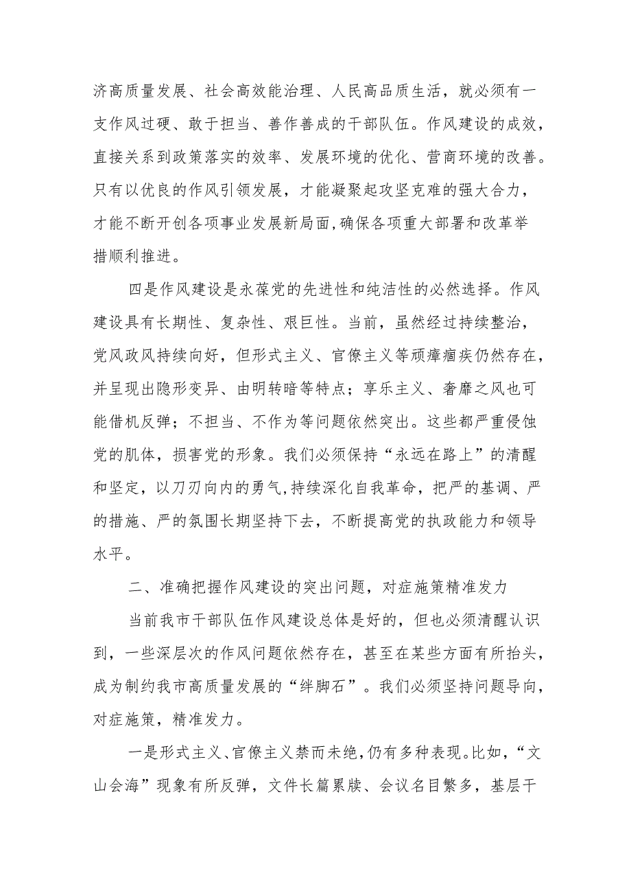 某市委书记2025年xx读书班作风建设专题党课讲稿.docx_第1页