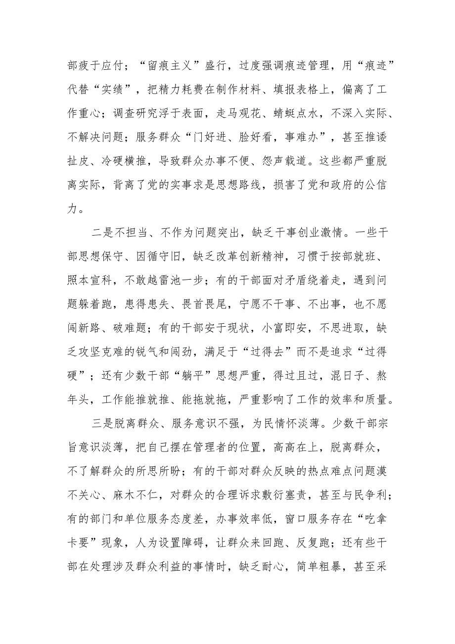 某市委书记2025年xx读书班作风建设专题党课讲稿.docx_第2页