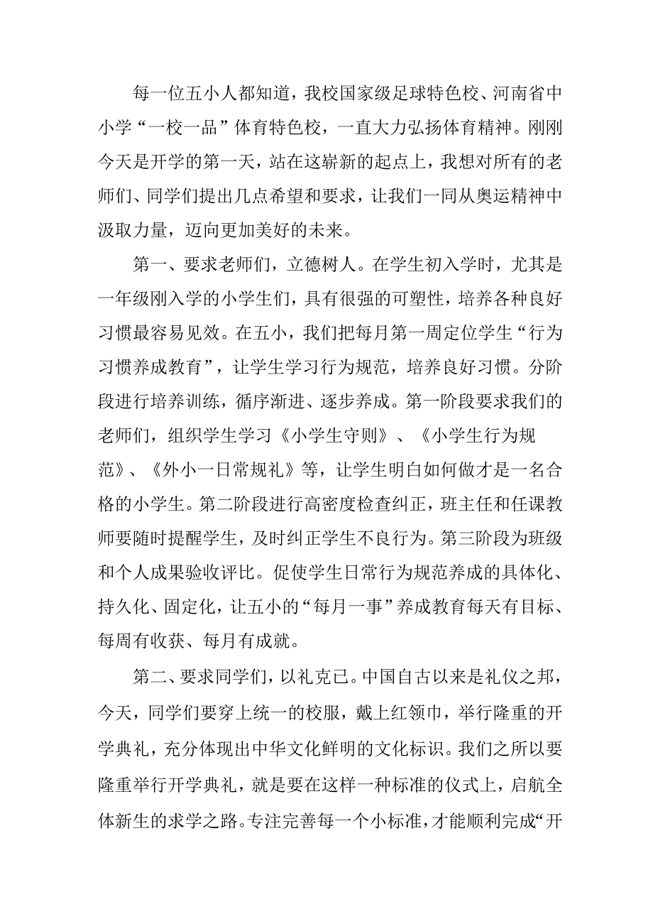 学校2025年《秋季开学典礼》校长发言致辞 汇编7份.docx_第2页