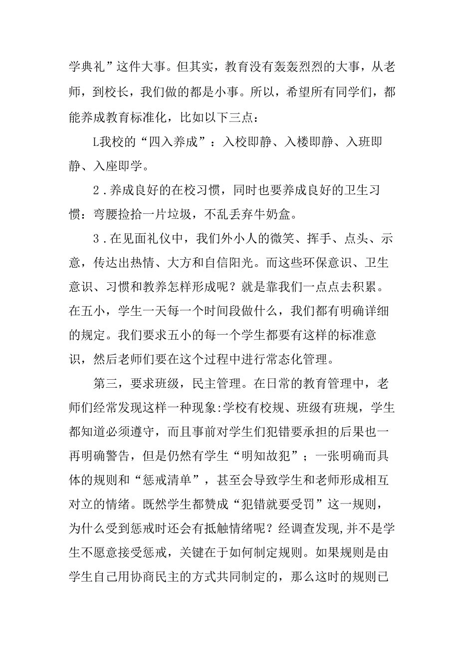 学校2025年《秋季开学典礼》校长发言致辞 汇编7份.docx_第3页