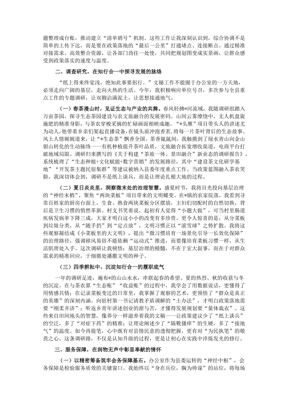 委办个人2025年半年工作工作总结.docx_第2页