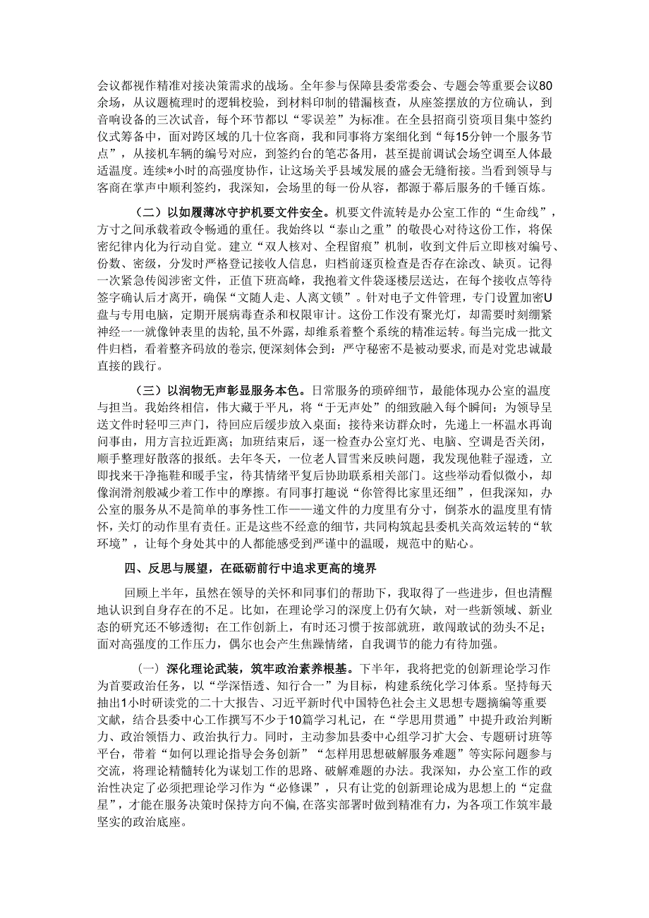 委办个人2025年半年工作工作总结.docx_第3页