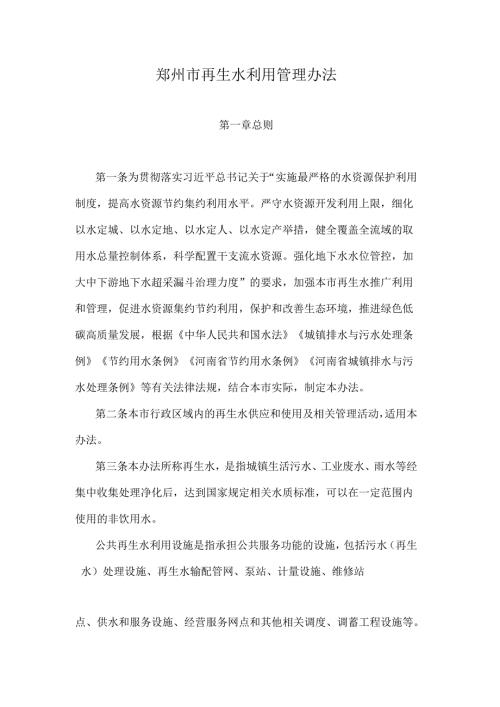 郑州市再生水利用管理办法.docx
