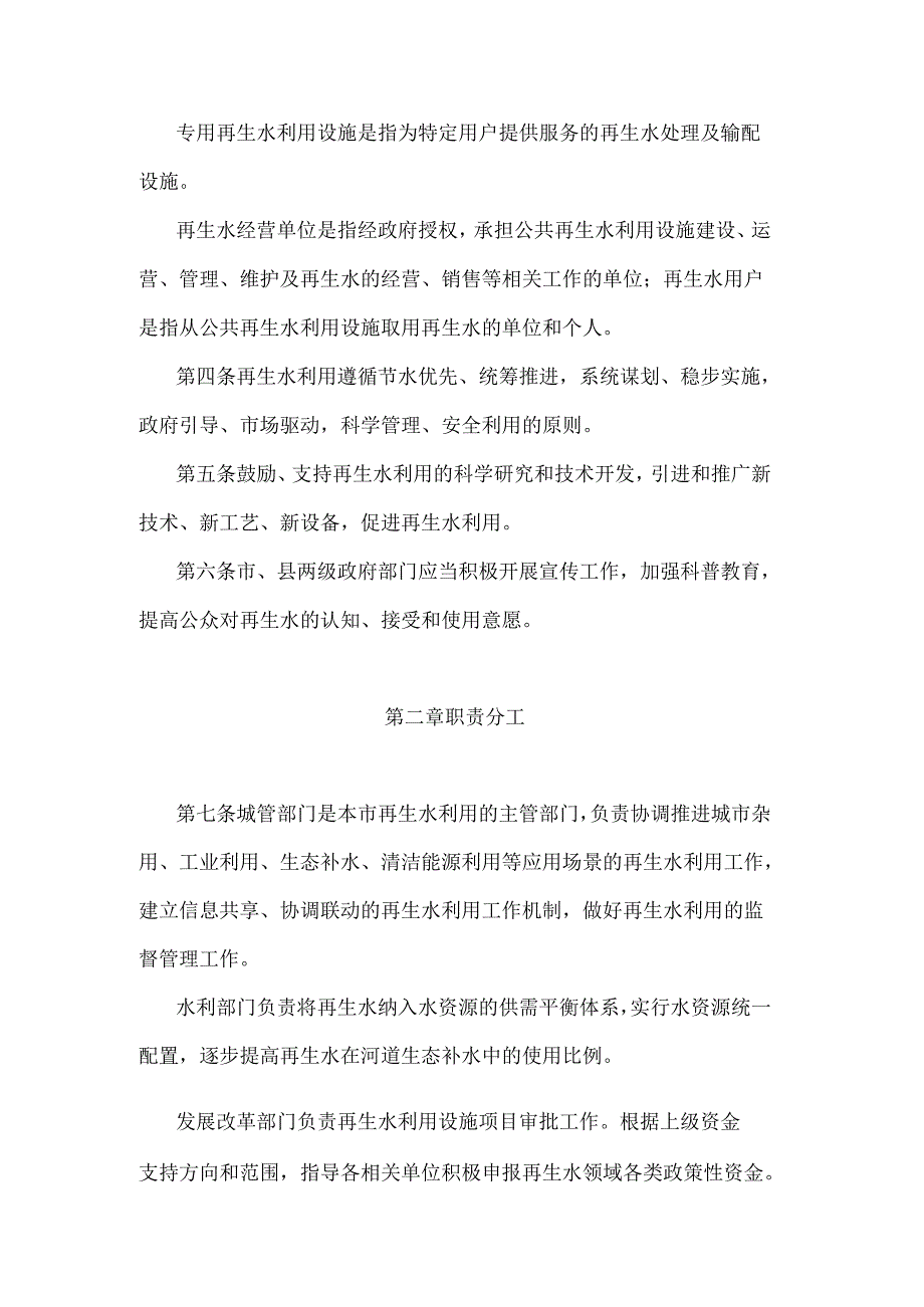 郑州市再生水利用管理办法.docx_第2页