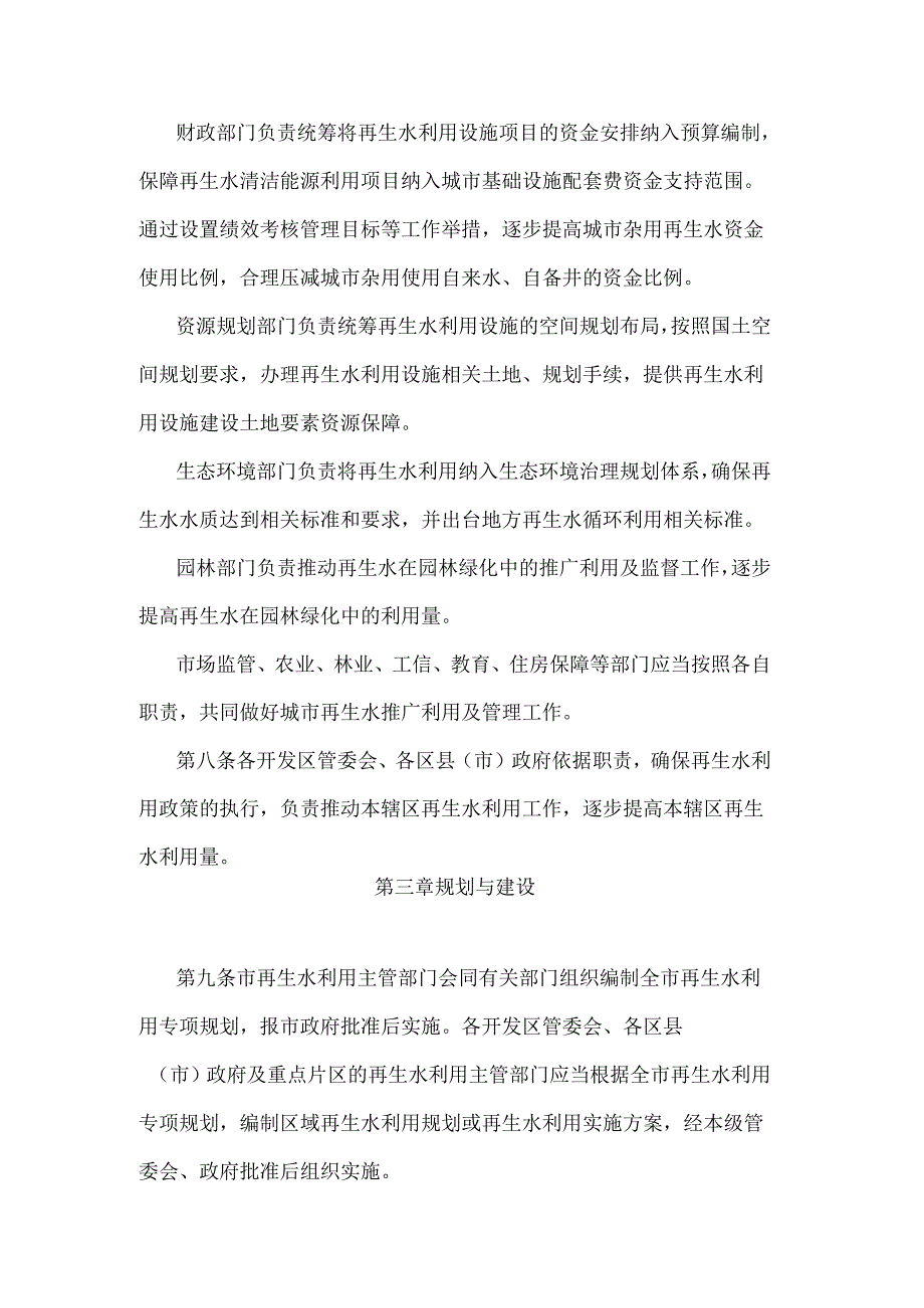 郑州市再生水利用管理办法.docx_第3页