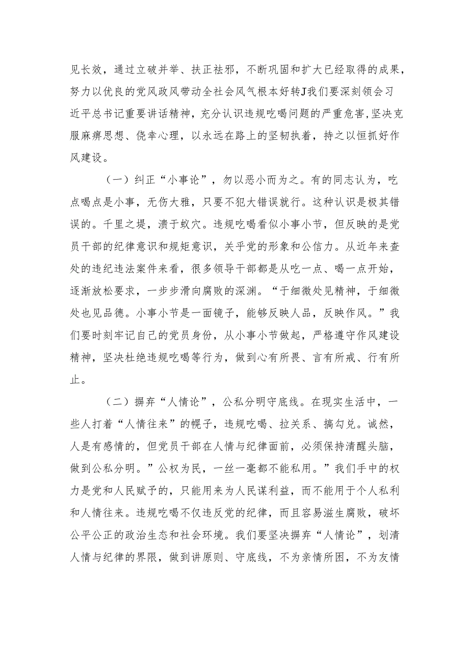 以刮骨疗毒之勇筑牢拒腐防变堤坝——市住建局深入贯彻作风建设精神抵制违规吃喝专题党课.docx_第2页