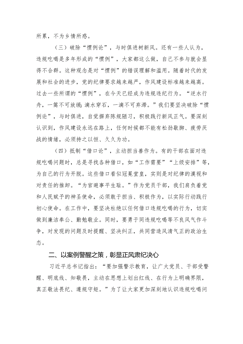 以刮骨疗毒之勇筑牢拒腐防变堤坝——市住建局深入贯彻作风建设精神抵制违规吃喝专题党课.docx_第3页