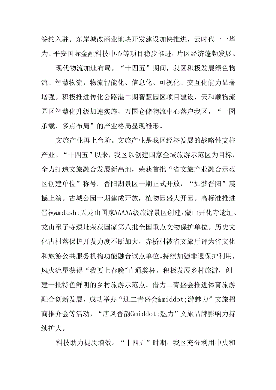 “十五五”服务业与新业态发展规划.docx_第3页