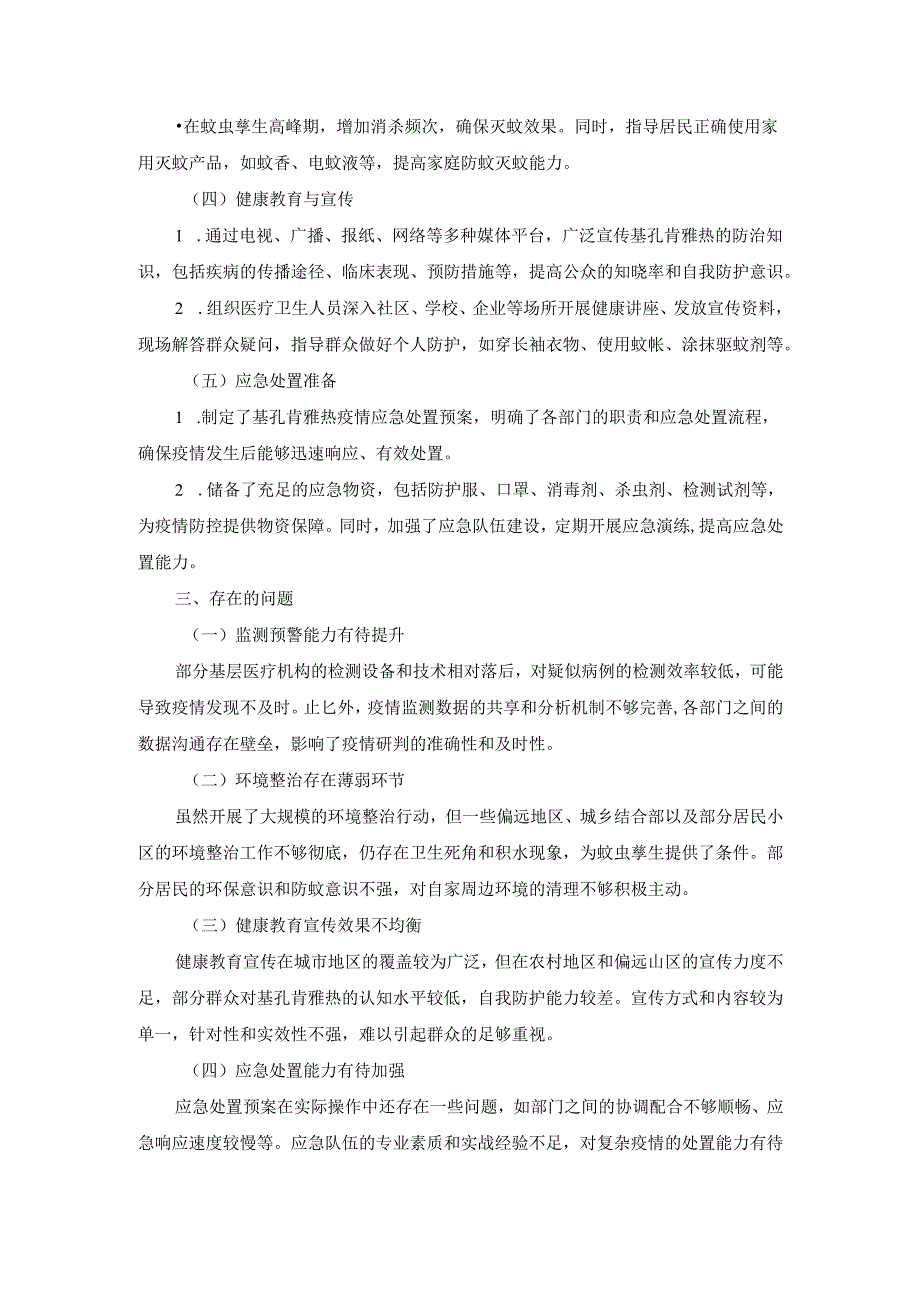 基孔肯雅热防控工作进展汇总与问题改进.docx_第2页