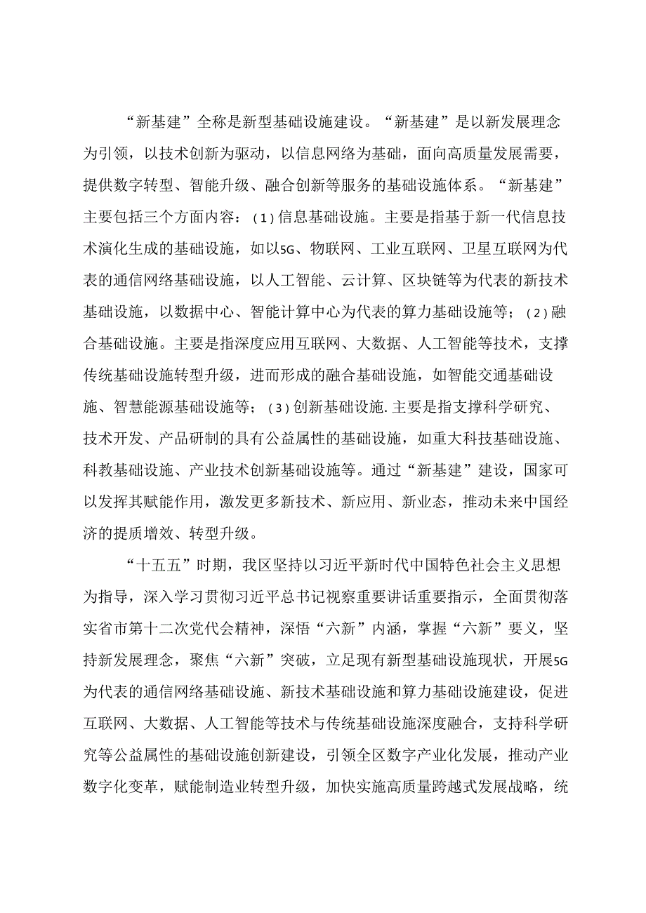 “十五五”新基建规划.docx_第2页