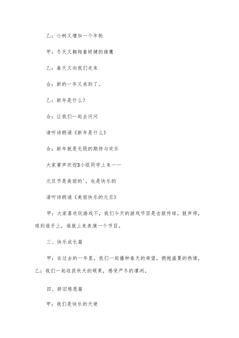 元旦主题班会主持稿（3篇）.docx_第2页