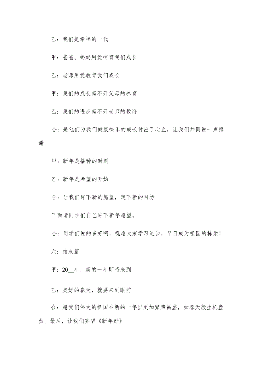 元旦主题班会主持稿（3篇）.docx_第3页