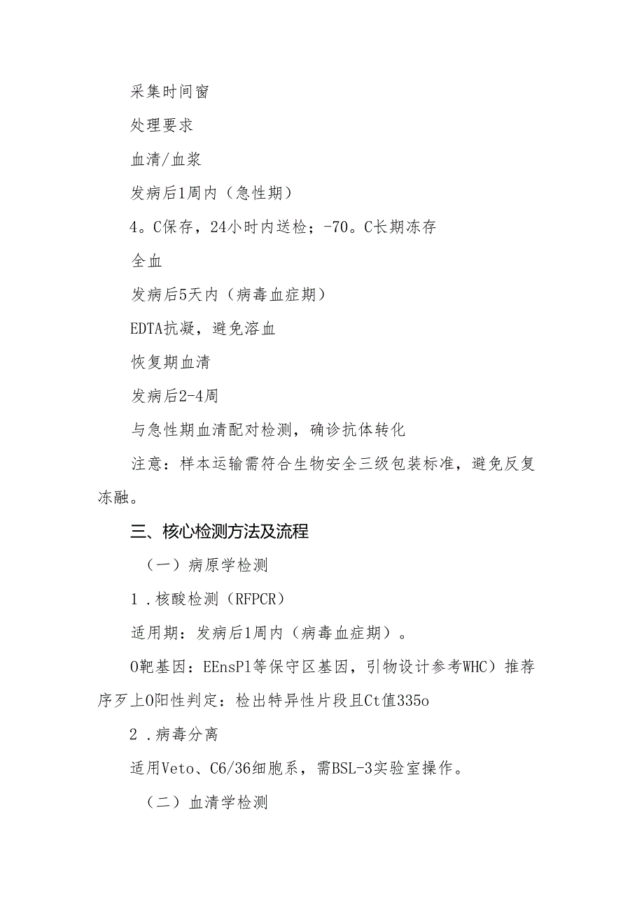 关于规范中医骨伤类和中医特殊疗法类医疗服务价格项目的通知（试行）.docx_第3页