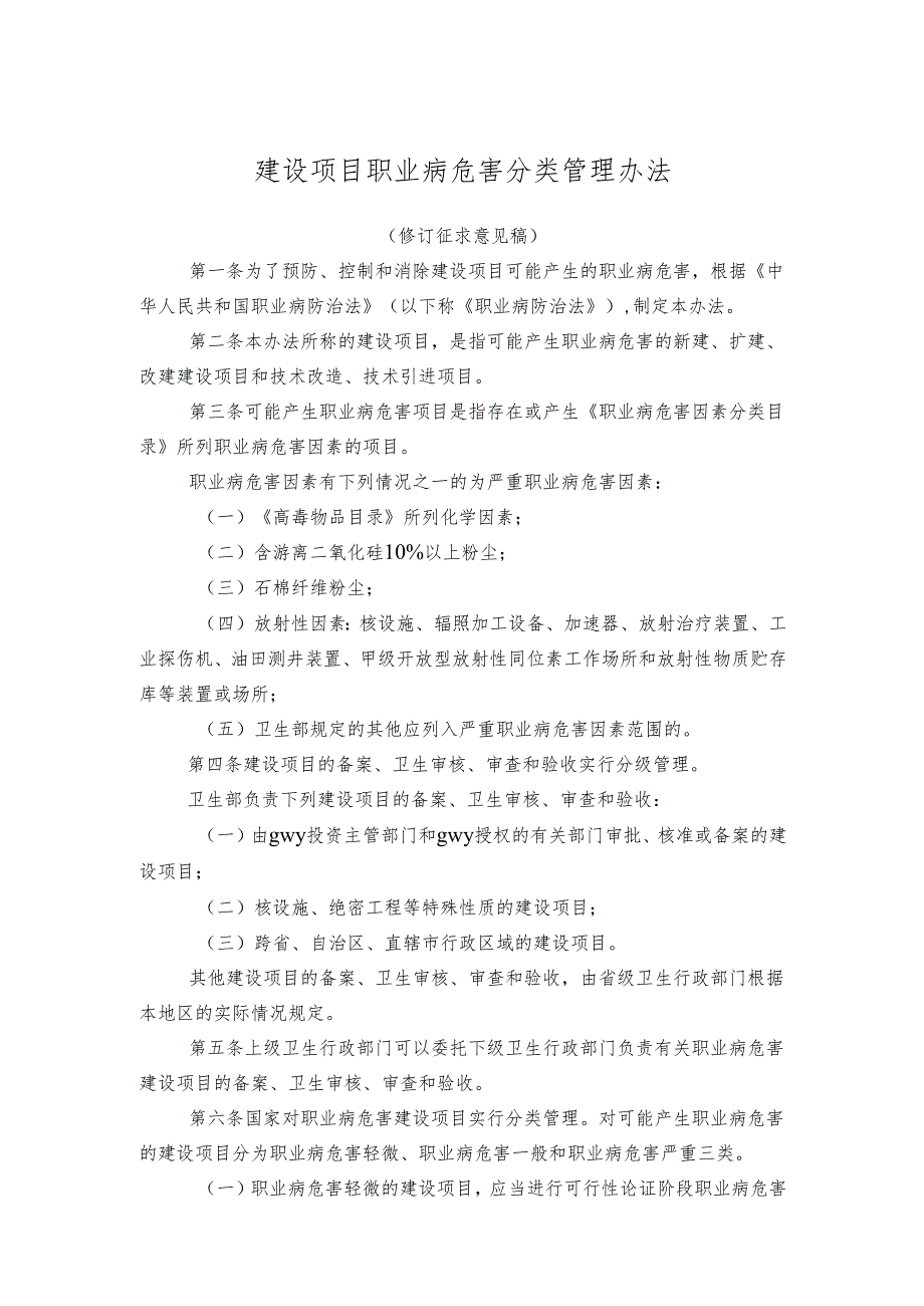 建设项目职业病危害分类管理办法.docx_第2页