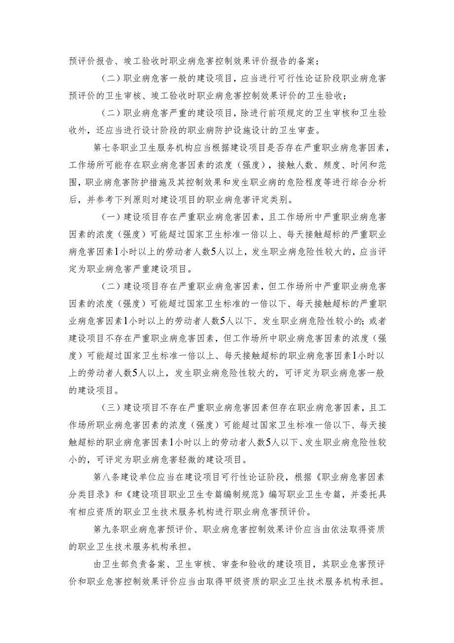 建设项目职业病危害分类管理办法.docx_第3页