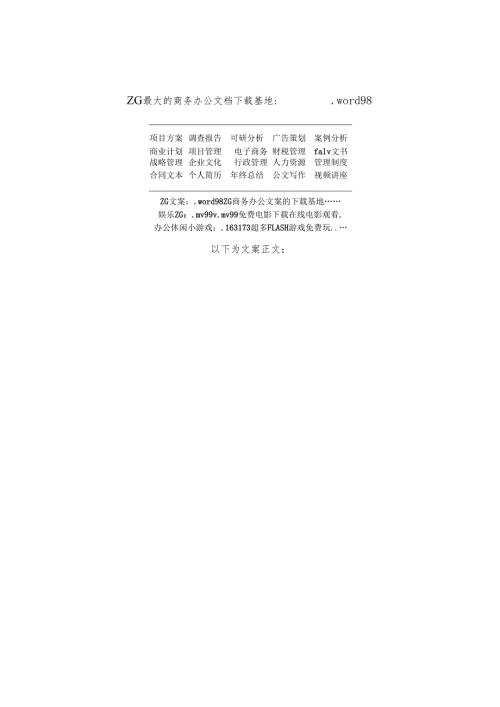建设项目职业病危害分类管理办法.docx