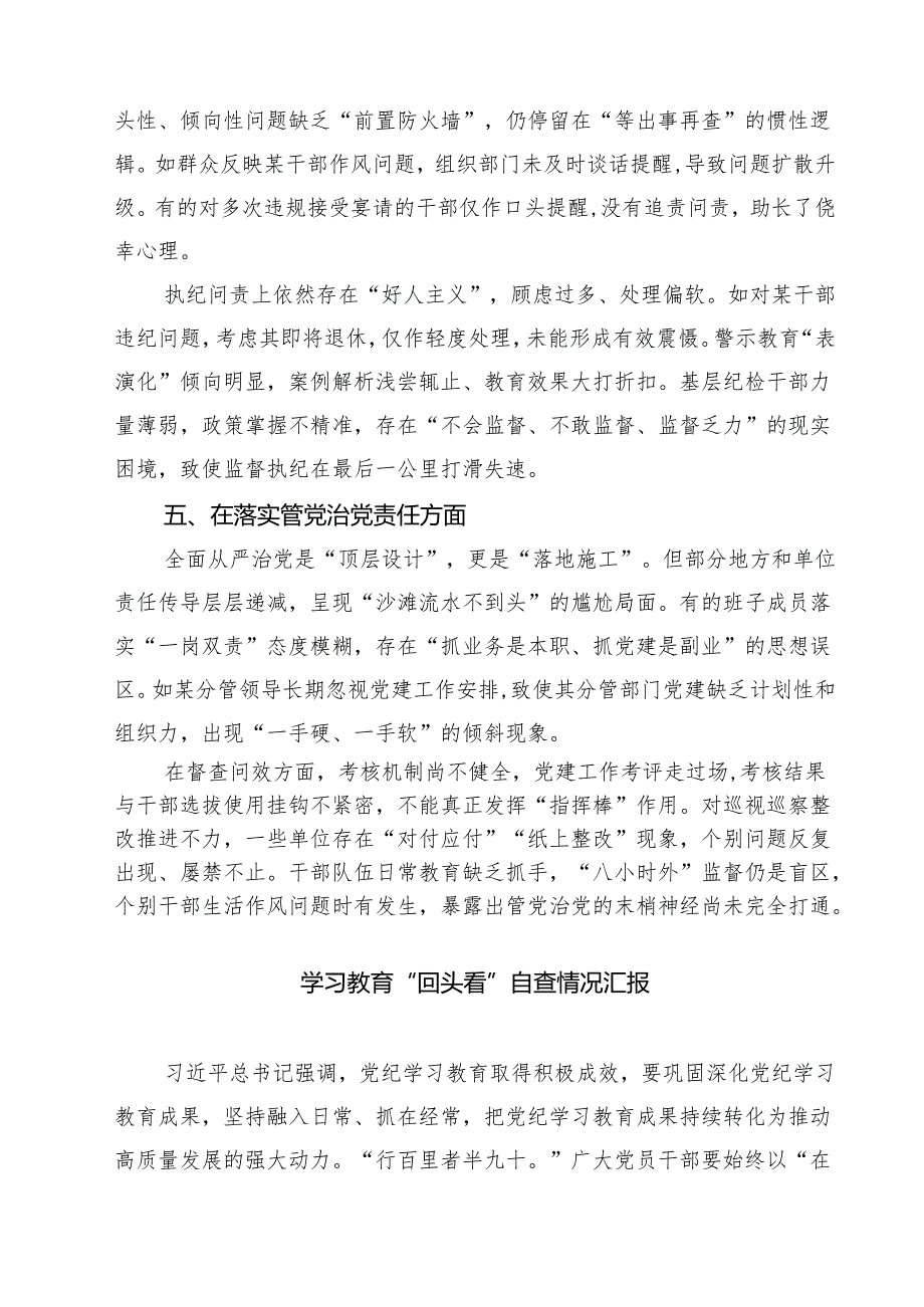 在党的自我革命认识、增强党性、权力规范运行、从严监督执纪、落实管党治党责任方面（新的五个方面）学习教育对照查摆问题清单 （优秀范文）.docx_第3页