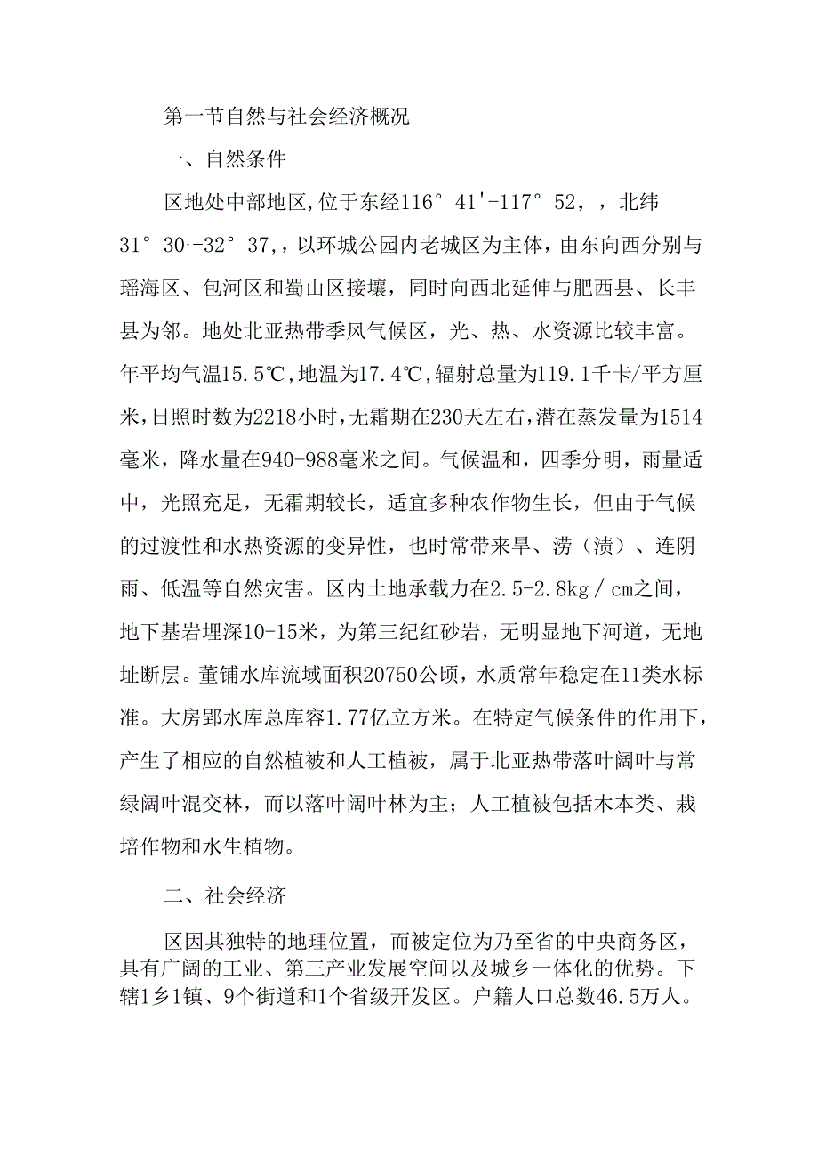 “十四五”土地整治规划.docx_第2页