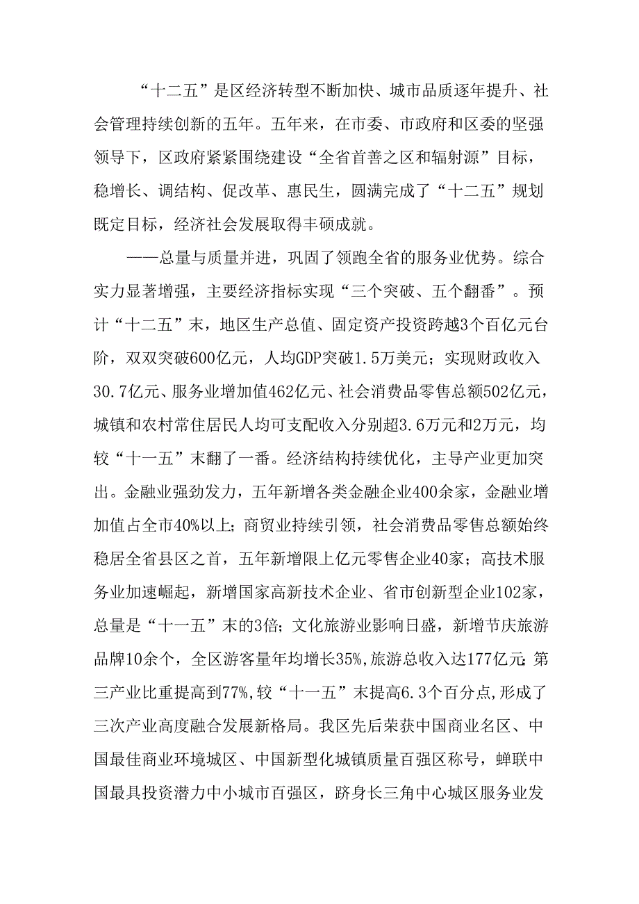 “十四五”土地整治规划.docx_第3页