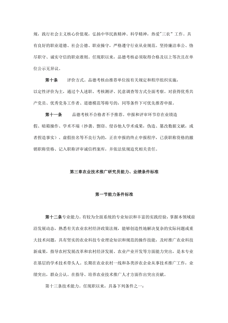 甘肃省基层农业系列高级职称评价条件标准.docx_第3页