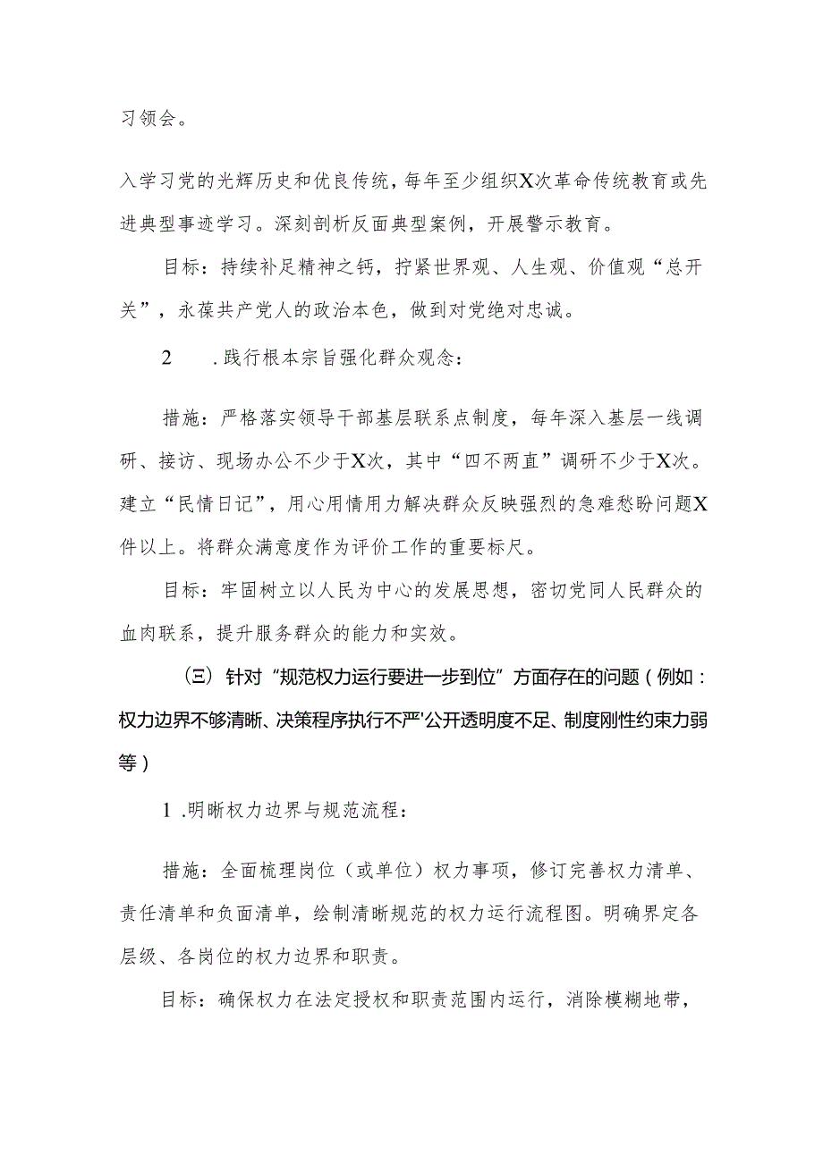 领导班子2025年对照“五个进一步到位”问题查摆清单及整改措施(多篇合集).docx_第2页