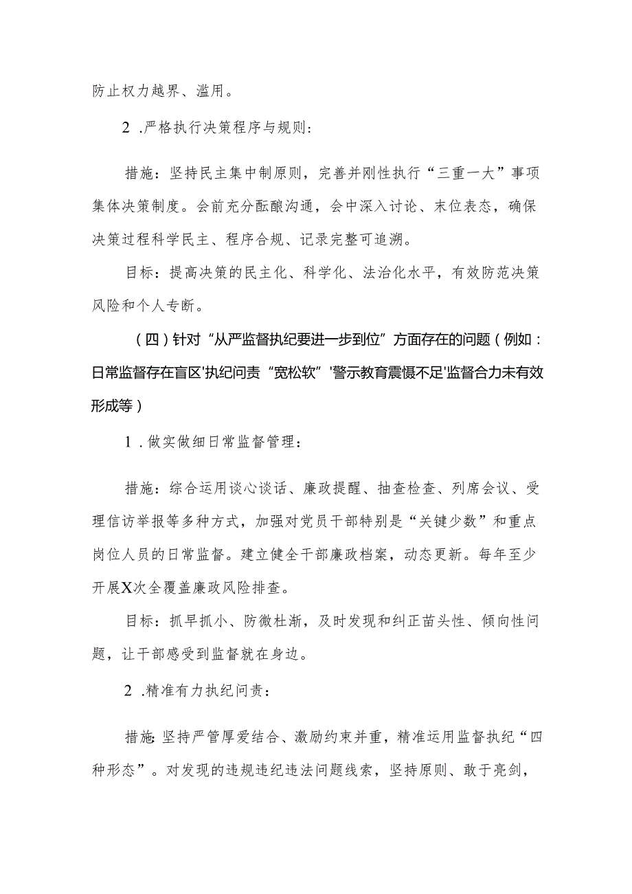 领导班子2025年对照“五个进一步到位”问题查摆清单及整改措施(多篇合集).docx_第3页