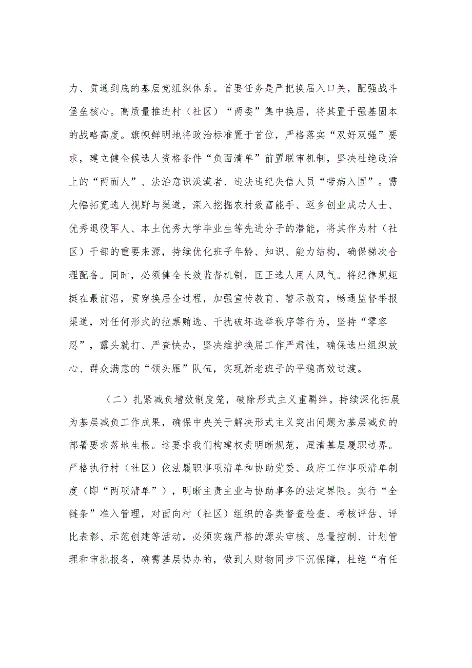 在市委党建引领基层治理暨农村高额彩礼问题综合治理工作推进会上的讲话.docx_第2页