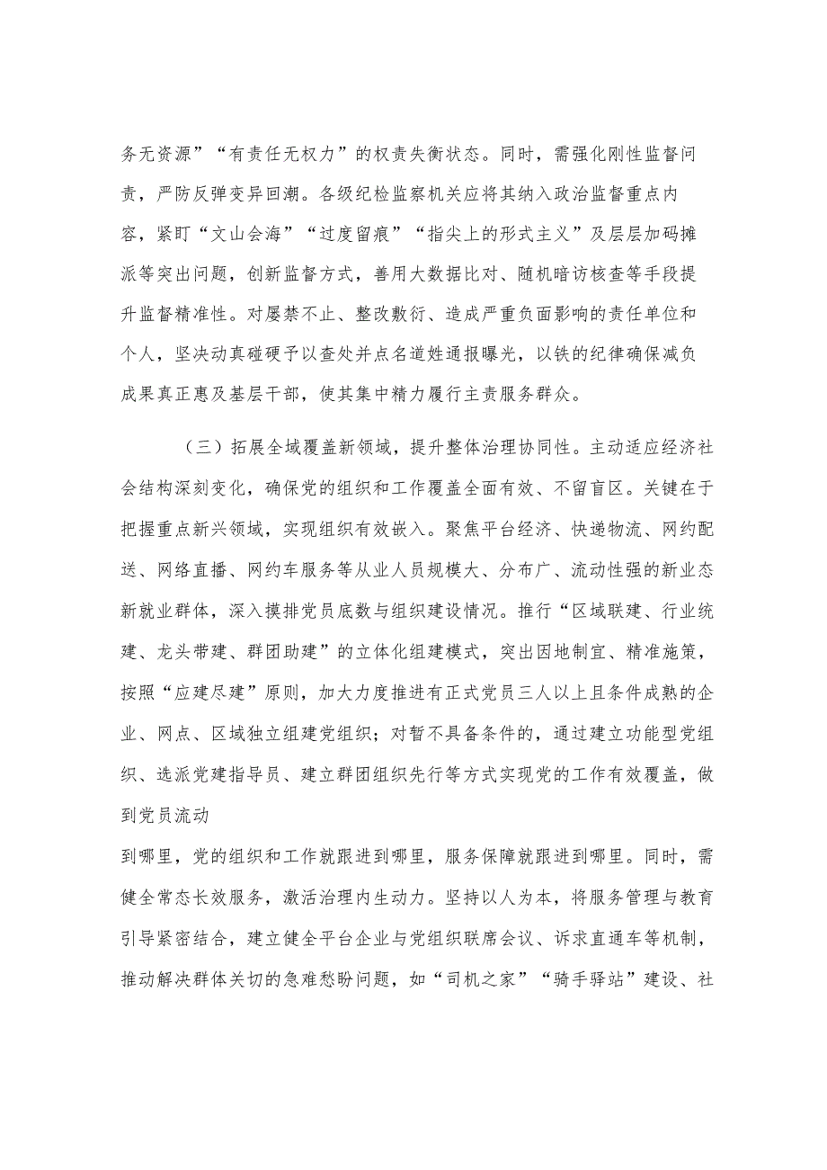 在市委党建引领基层治理暨农村高额彩礼问题综合治理工作推进会上的讲话.docx_第3页