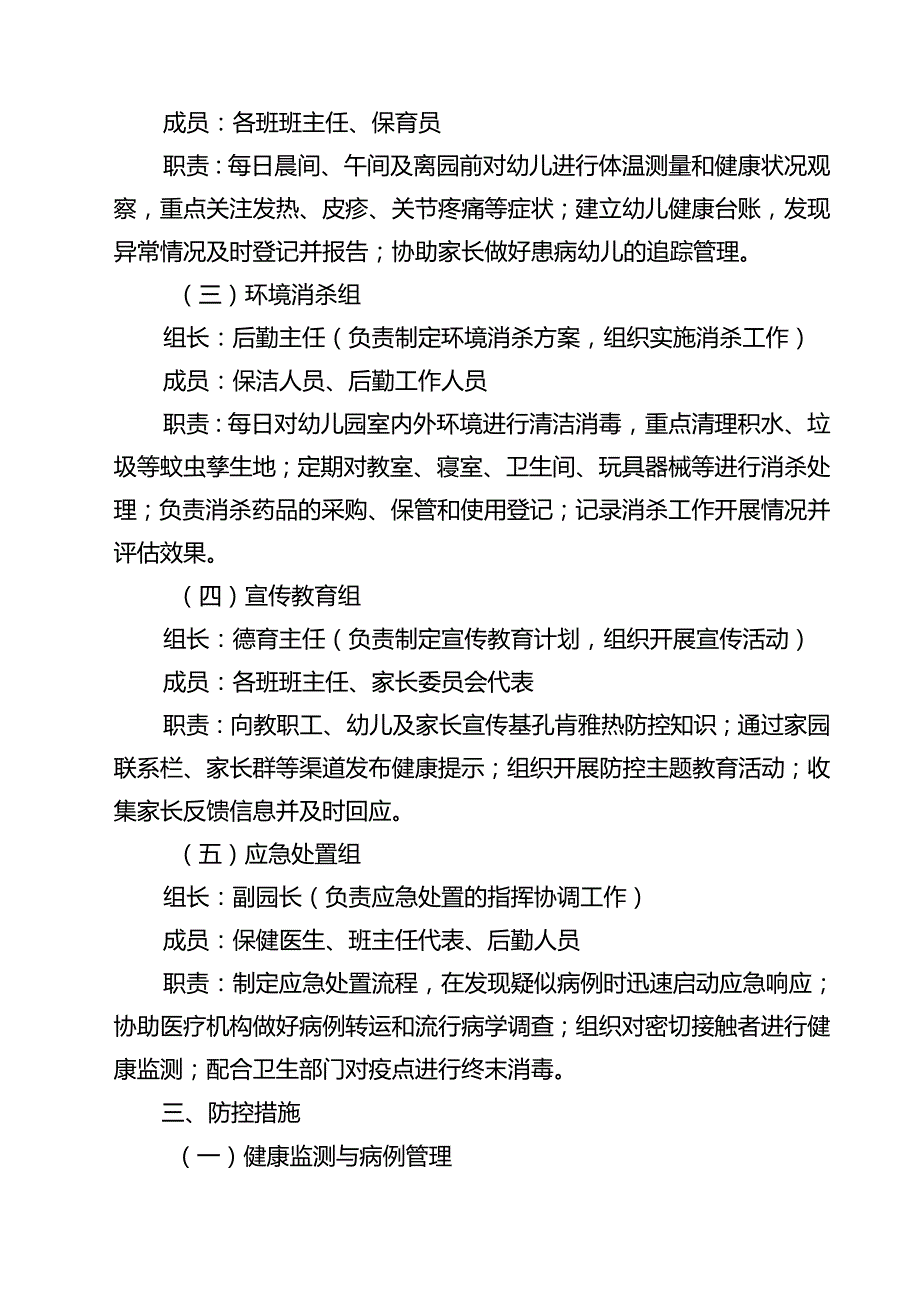 幼儿园2025年基孔肯雅热防控工作方案（精选最新版）.docx_第2页