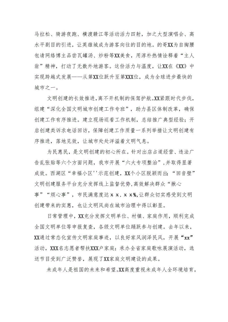 全市精神文明建设工作总结材料汇编（4篇）.docx_第3页