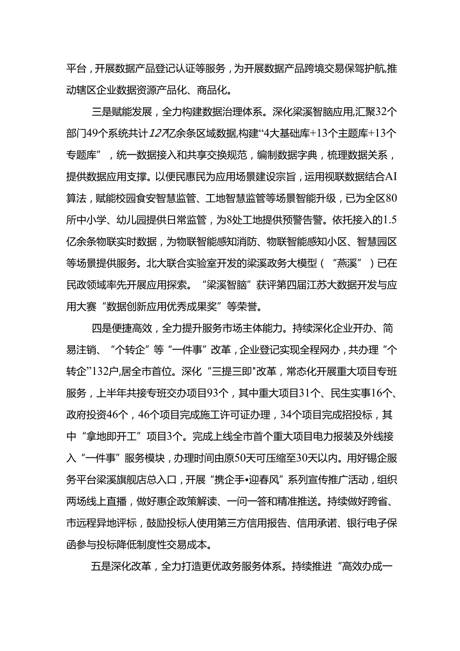 梁溪区数据局2024年度半年工作总结.docx_第2页