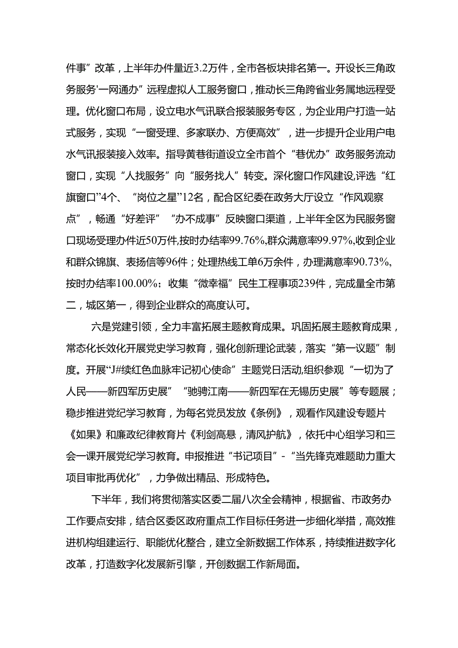 梁溪区数据局2024年度半年工作总结.docx_第3页