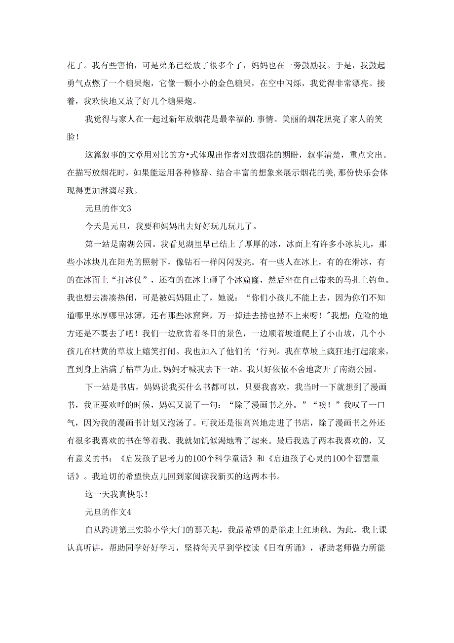 元旦的作文15篇[合集].docx_第2页
