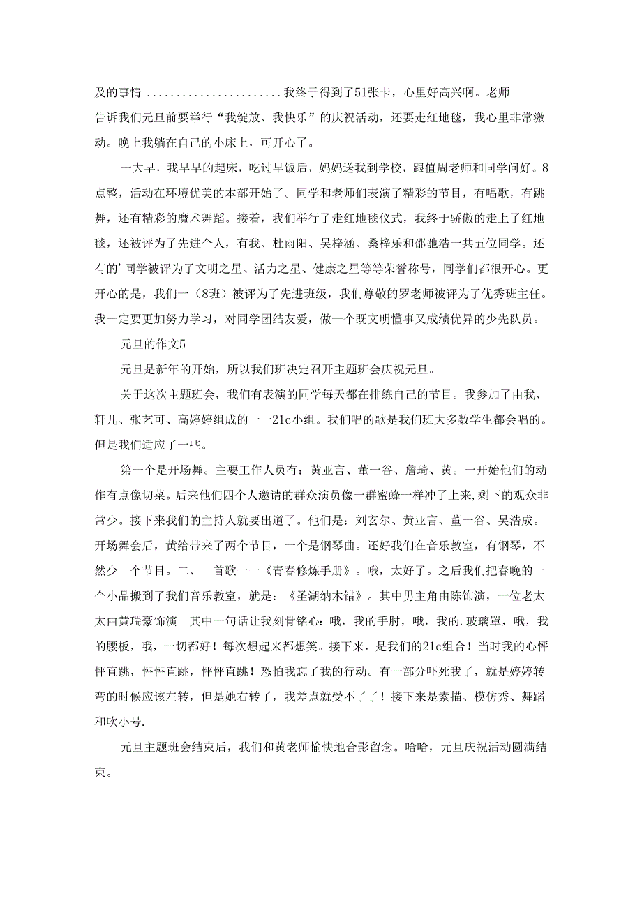 元旦的作文15篇[合集].docx_第3页