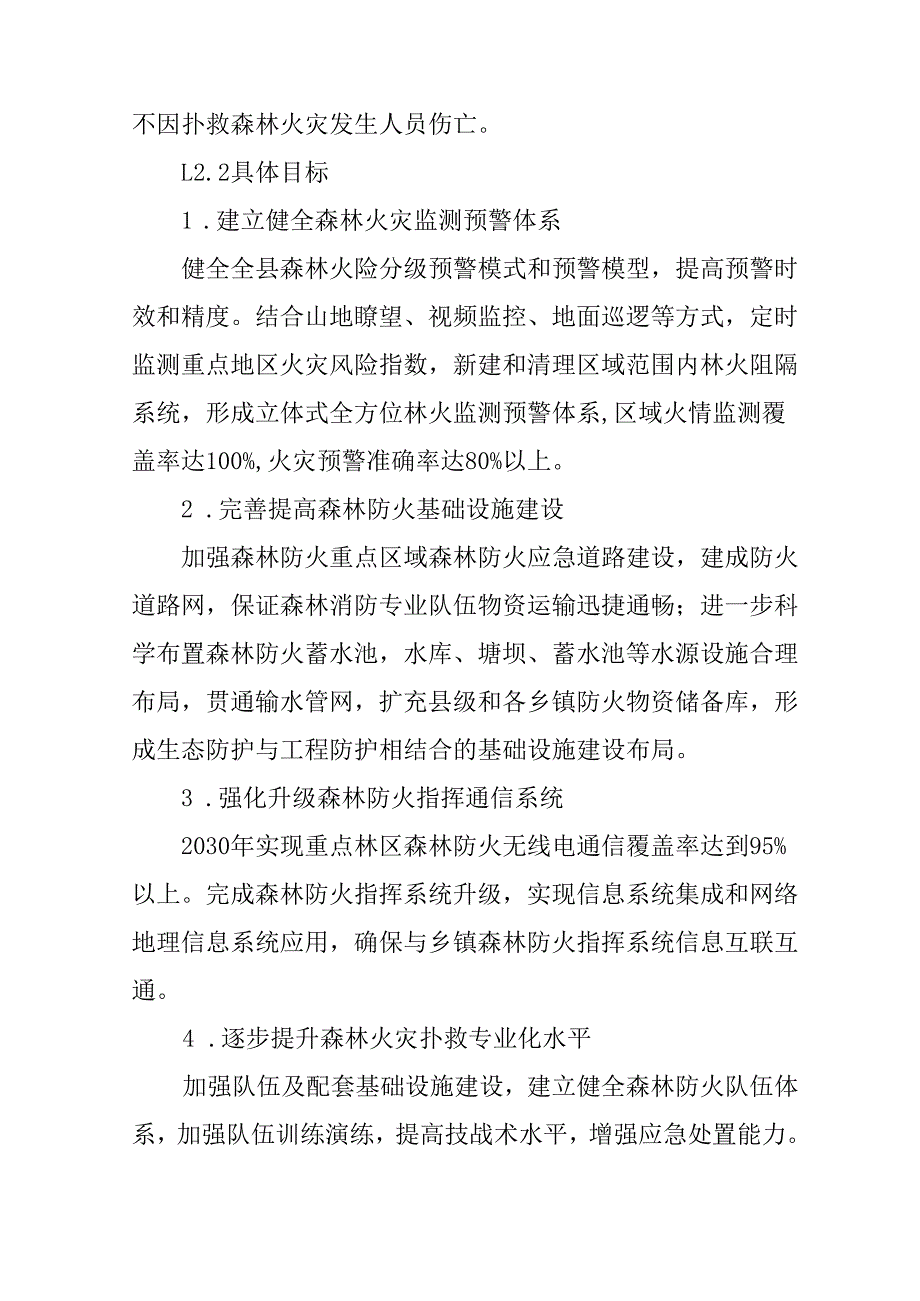 “十五五”森林防火规划.docx_第2页