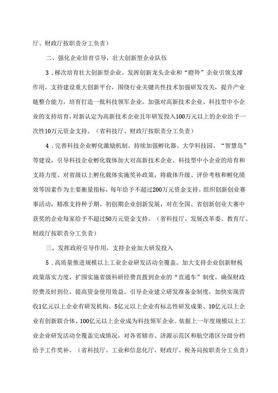 河南省支持企业科技创新若干政策措施（2025年）.docx_第2页