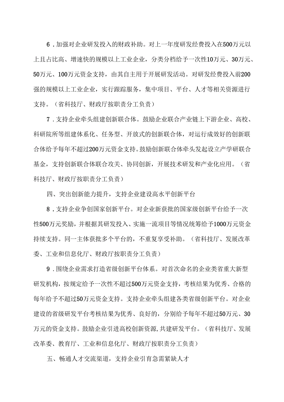 河南省支持企业科技创新若干政策措施（2025年）.docx_第3页