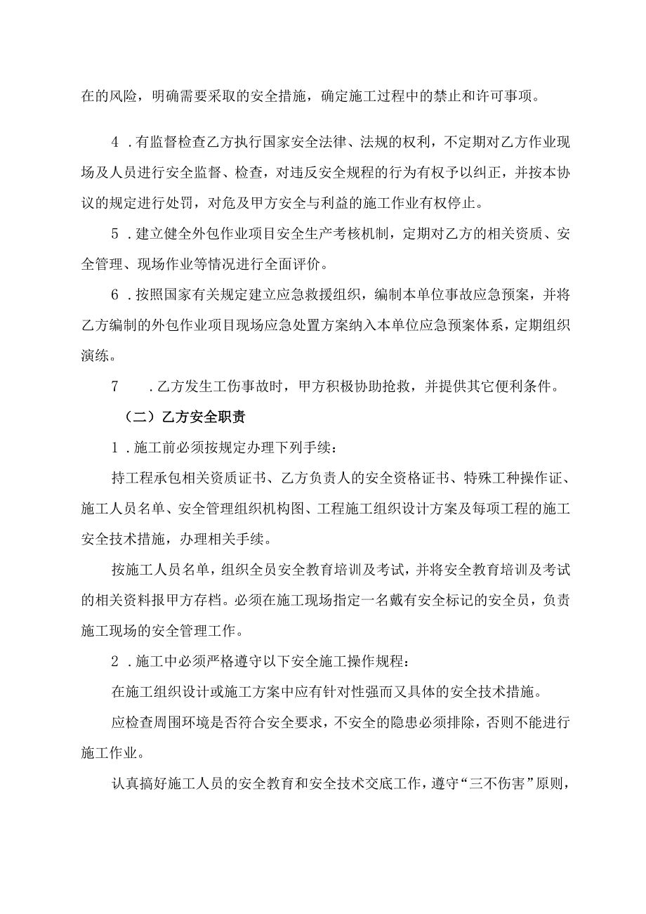 外来施工安全管理协议范文模板.docx_第2页