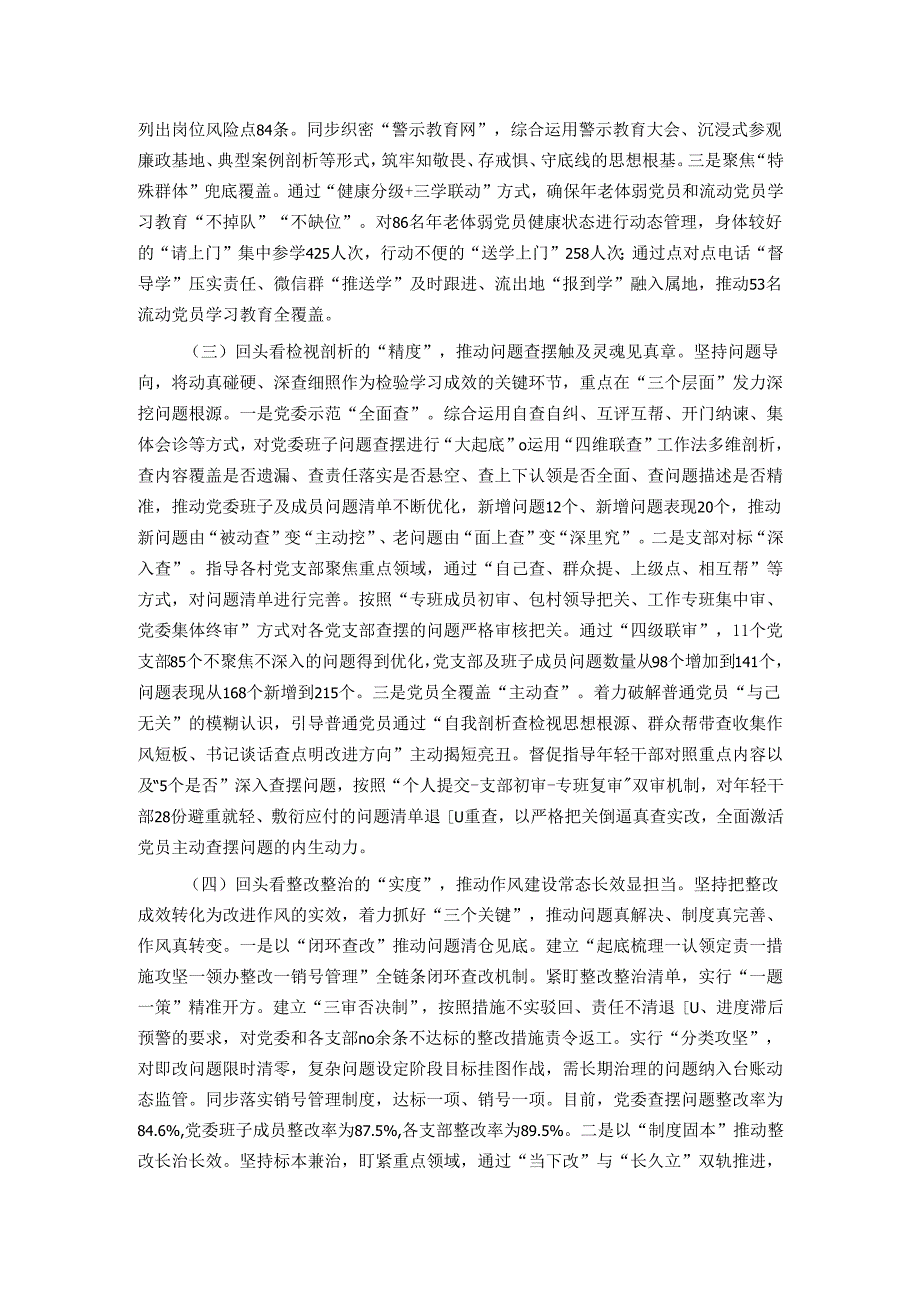 乡镇2025年作风建设“回头看”工作总结.docx_第2页