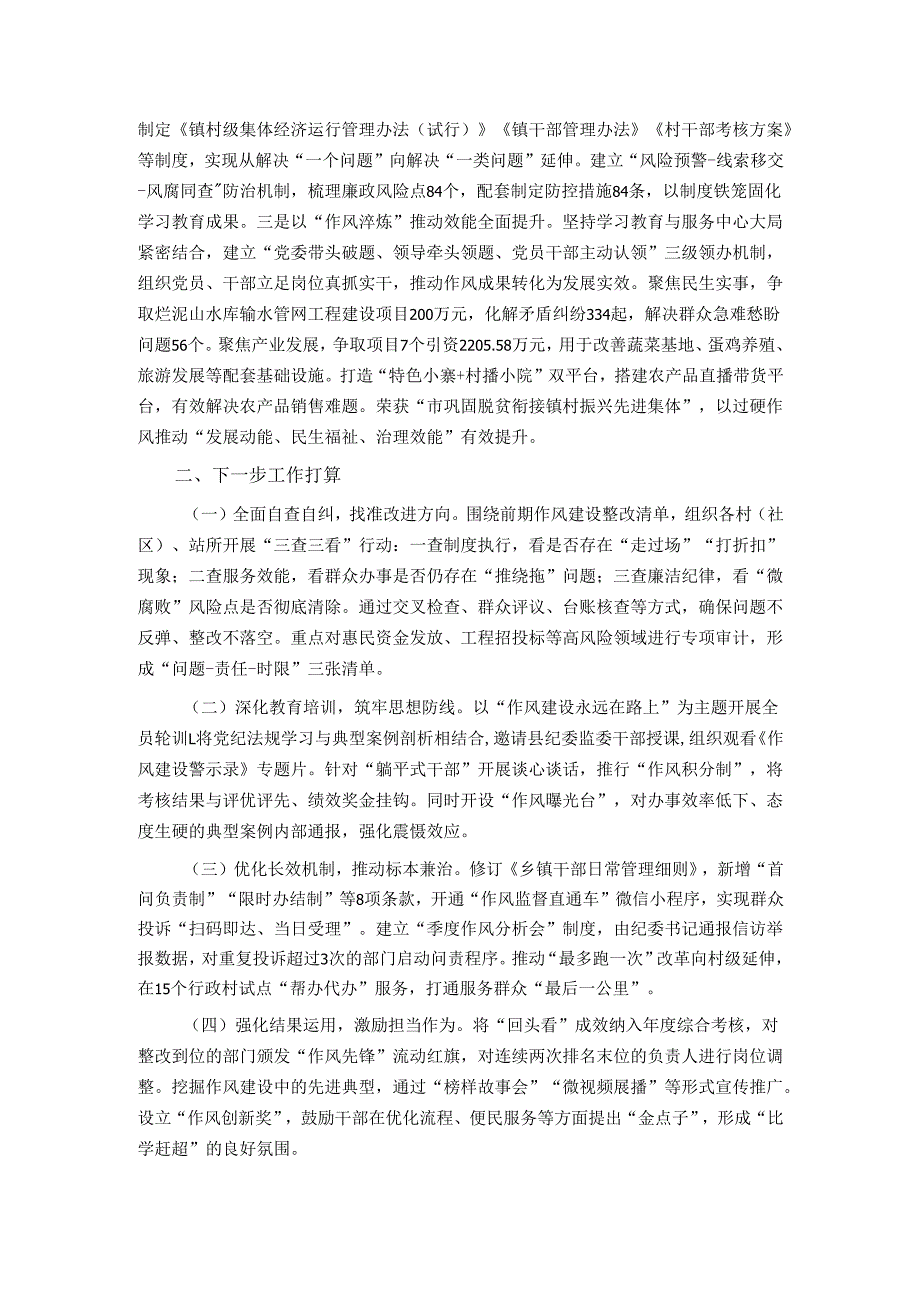 乡镇2025年作风建设“回头看”工作总结.docx_第3页