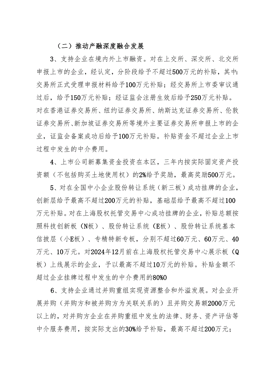 关于促进松江区产融结合新高地建设的实施办法.docx_第2页