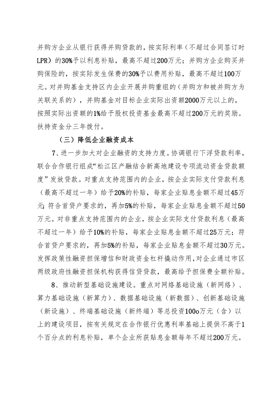关于促进松江区产融结合新高地建设的实施办法.docx_第3页