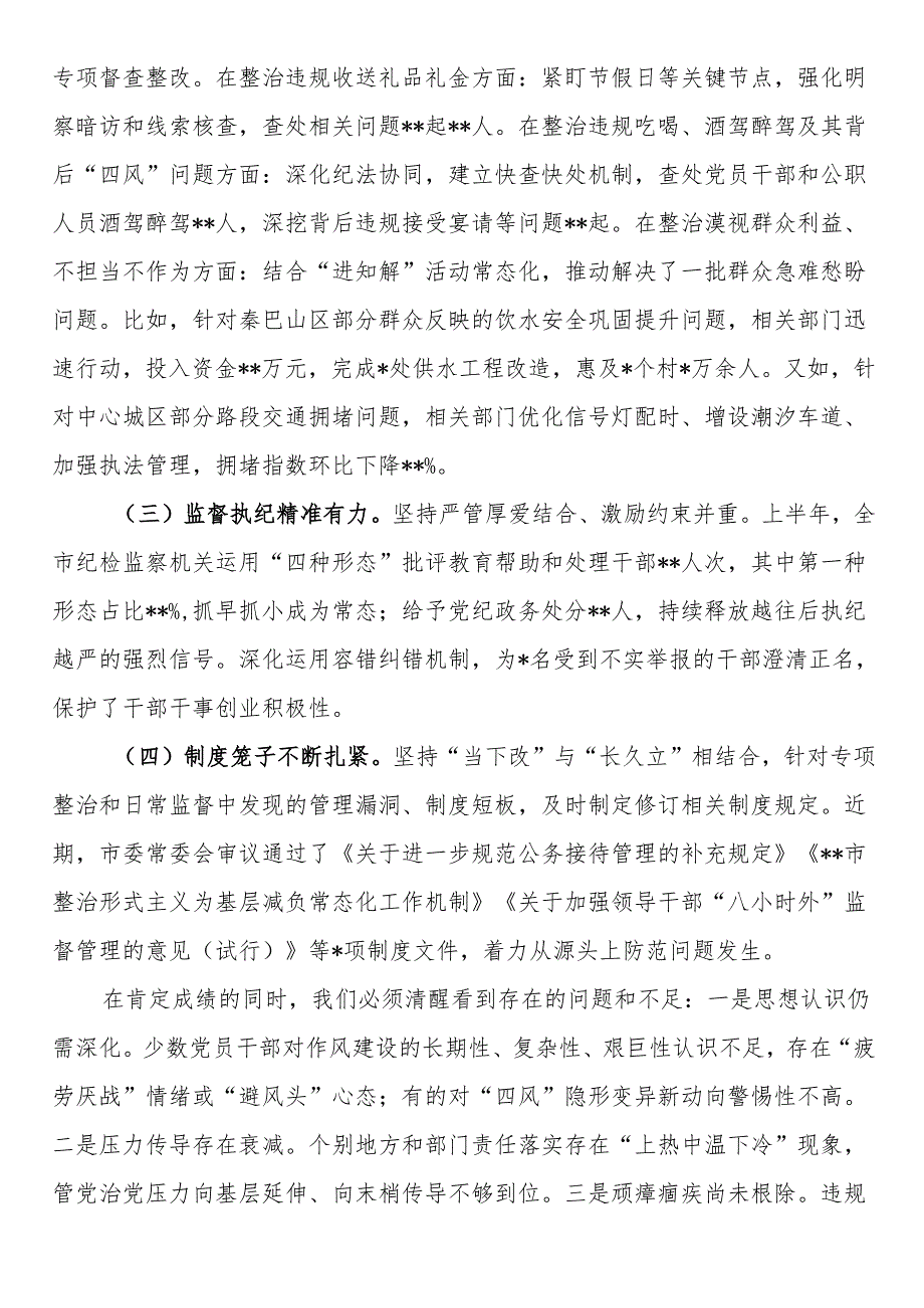 在2025年市委党的建设和人才工作半年总结推进会上的讲话.docx_第3页