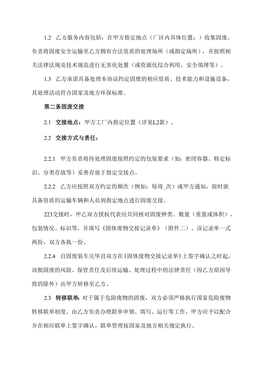 工厂固废处理协议范文模板.docx_第2页